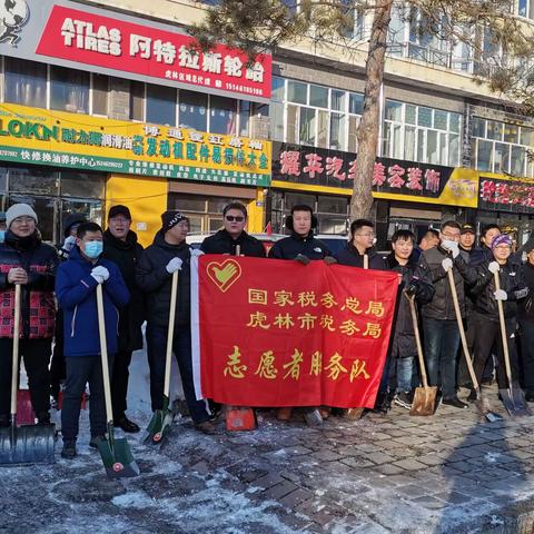 虎林税务:党旗飘扬担使命 义务清雪践初心