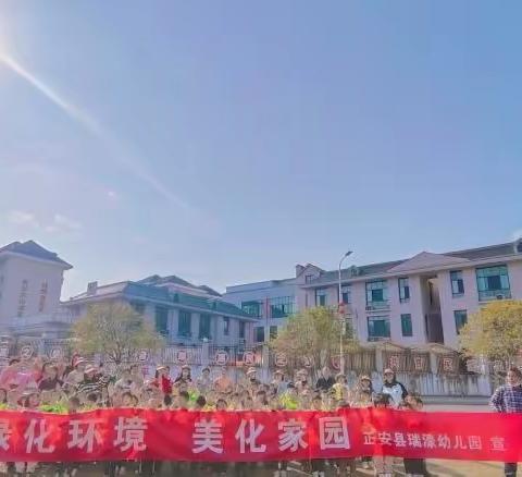 正安县瑞濠幼儿园“走进社区，绿化环境，美化家园”植树节活动