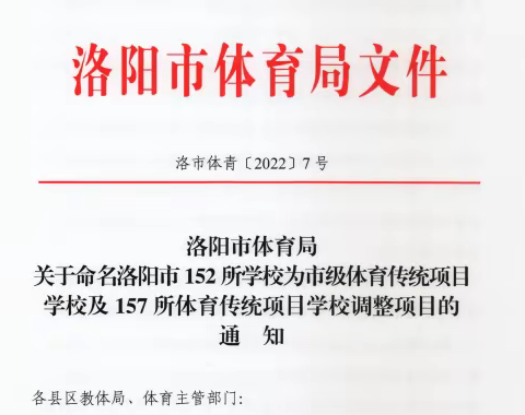 热烈祝贺我校被评为市级体育传统项目学校🎉🎉🎉