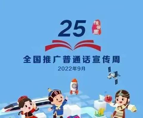 推广普通话，喜迎二十大——徐师一附小推普周活动