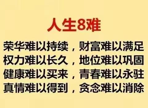 2021——8难8静8为8贵8美8喜8乐8宝8忧8笑（值得收藏）