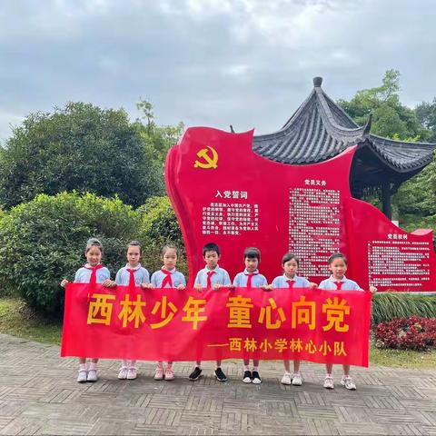 童心向党，红色寻访——西林小学102班暑假实践活动