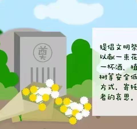 学生安全：清明节假期温馨提示