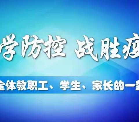 关于新型冠状病毒性肺炎防控               金色阳光幼儿园致全体教职工、小朋友们、家长们一封信