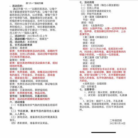 我的六一，我做主——向梦娃中队