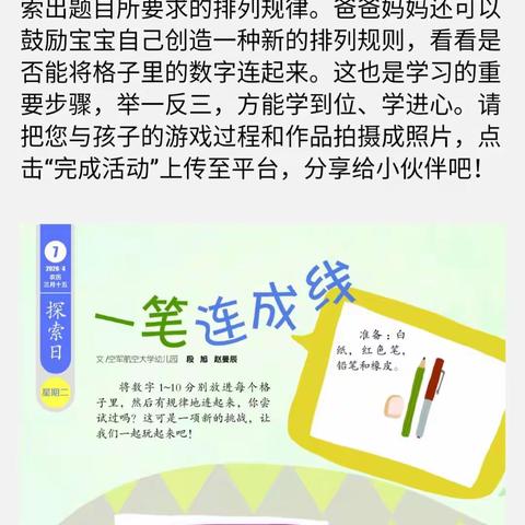 挥手四月，拥抱五月，用陪伴度过最美人间四月天——市直幼儿园大五班四月亲子活动掠影