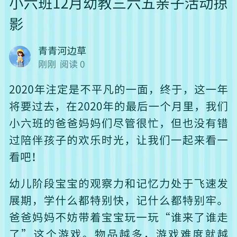 2020，一路有你——市直幼儿园小六班12月幼教三六五亲子活动掠影