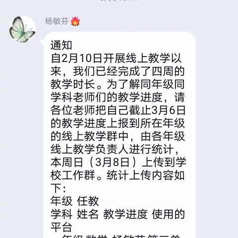 停课不停学 桃小在行动（二）桃花驿小学“抗疫督学”线上教学播报