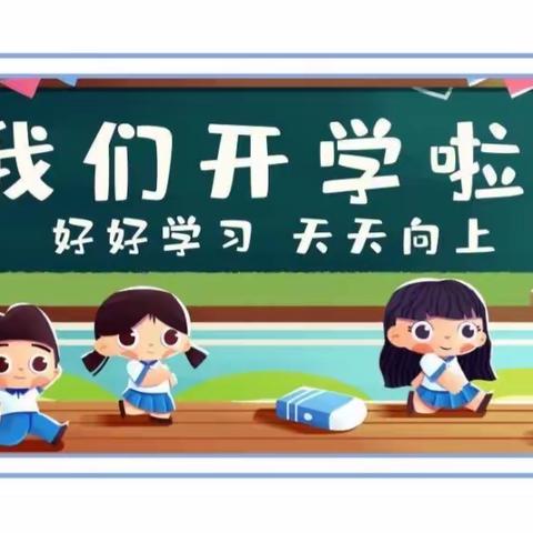 2022年春季开学致学生和家长一封信