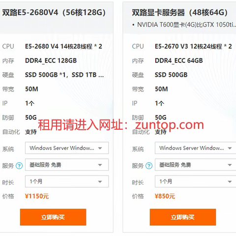 TOP云56核128G内存双路E5-2680V4物理服务器租用只要1150元