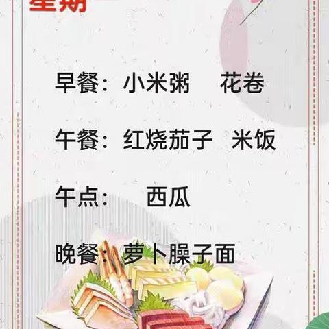 美好“食”光，“食”在幸福——三营镇第二幼儿园第五周美食