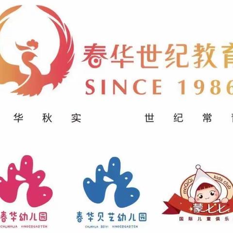 春华幼儿园(小一班)