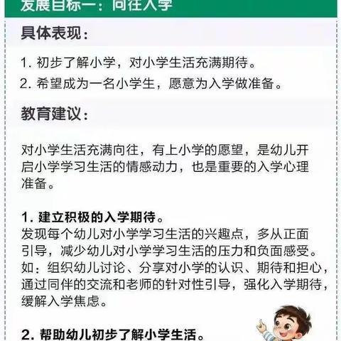 【浐灞学前教育】“幼小衔接•我们在行动”——西安浐灞北辰第二幼儿园学习幼小衔接指导要点活动纪实