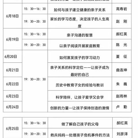 【浐灞学前教育】西安浐灞北辰第二幼儿园“家庭教育”大讲堂活动通知