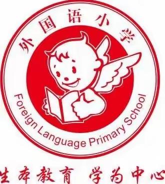 见证成长   未来可期——外国语小学五一班风采展（下学期）