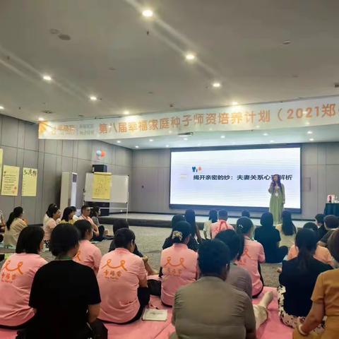 “积极家庭”幸福家第二天学习掠影