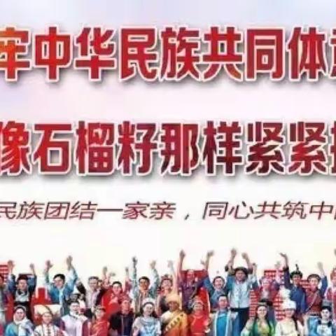 【民族团结】阿克陶县昆仑佳苑小学铸牢中华民族共同体意识知识竞赛