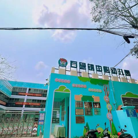 昌江黎族自治县石碌镇中心幼儿园2023年秋季招生公告