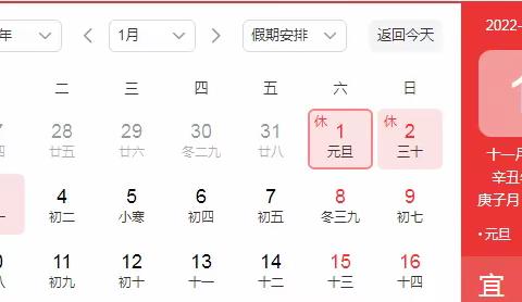 2022年元旦放假时间及温馨提示———乐迪国际幼儿园