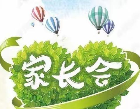 家校携手 共促成长                               —曾都区南郊擂鼓墩小学家校沟通交流会