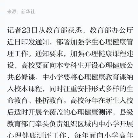 心理健康教育课将成为必修课