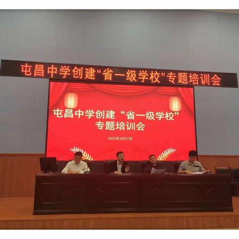 屯昌中学创建“省一级学校”专题培训会