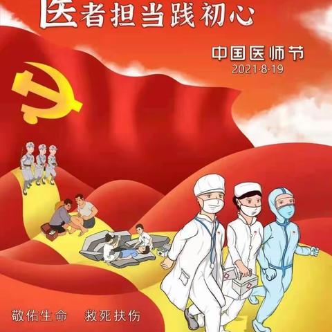 宜春学院第二附属医院喜迎医师节：致敬最美医师！