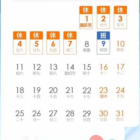 石马小学2021年国庆节放假通知及假期安全提示