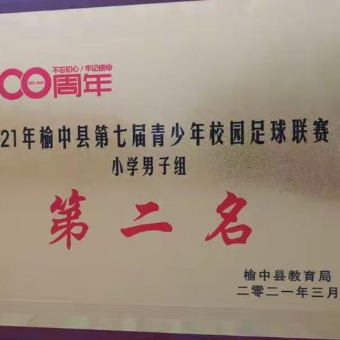 绿荫赛场   追梦少年