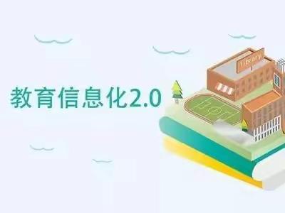 兼庄乡中心校东辛庄学校教师参加“张生强 TGAF助推能力提升工程2.0走上快车道”网络培训