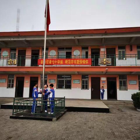 普通话诵七十华诞，规范字书爱国情怀———河西小学推普周暨双推月系列活动