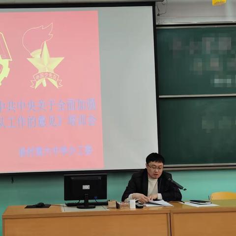 杨村六中学习宣传贯彻中共中央《关于全面加强新时代少先队工作的意见》精神