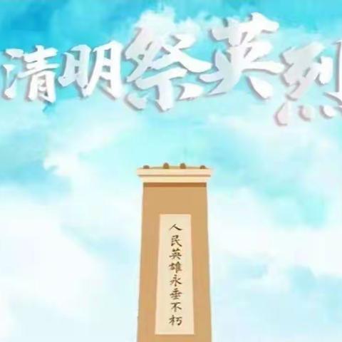 《清明祭英烈》公主岭市玻璃城子镇中心小学校观看310期时事新闻课