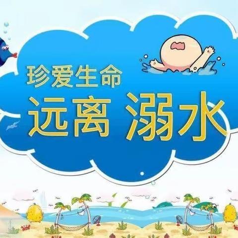 珍爱生命，预防溺水——深溪口九校防溺水家访活动