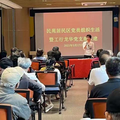 【金融宣讲进社区】工行龙华联合党支部与民苑居委开展党建共建活动