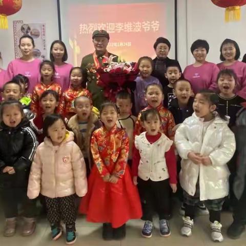 《英雄爷爷·幸福娃，老幼同乐过大年》——记抗美援朝英雄李维波与春蕊幼儿园共同庆新年纪实