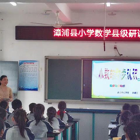 学无止境，教无止境，研无止境 ——记漳浦县小学数学县级研训活动