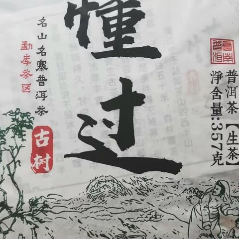 走进云南临沧茶区——懂过