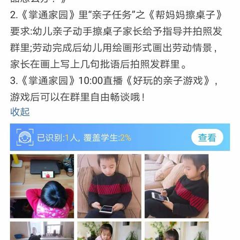 富康幼儿园苗苗三班线上亲子活动二