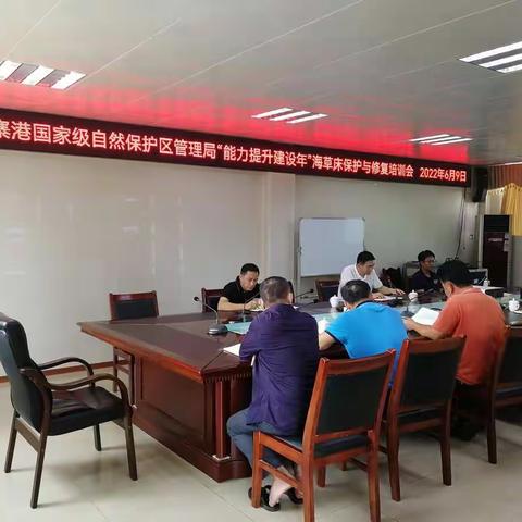 海南东寨港国家级自然保护区管理局开展“能力提升建设年”海草床保护与修复培训会