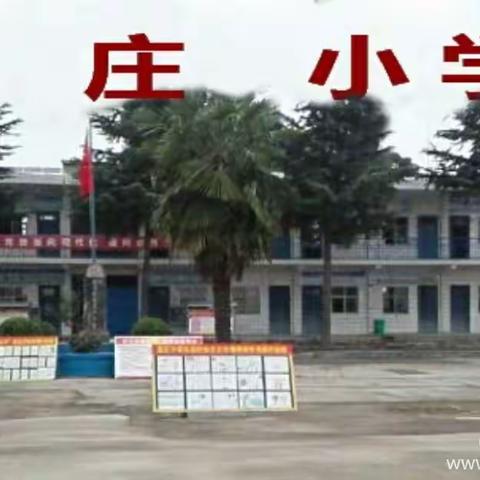 孟庄小学召开期中质量分析会