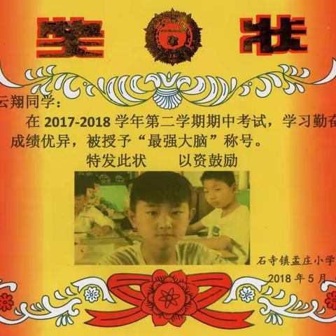 孟庄小学召开学校综合工作总结表彰会