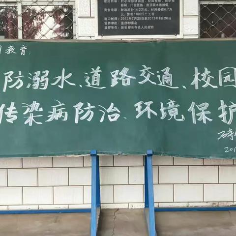 孟庄小学系列安全教育卓有成效