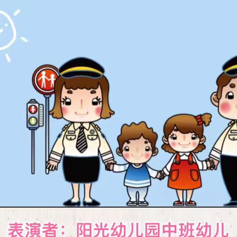 交通安全记我心❤️---阳光幼儿园“122全国交通安全日”