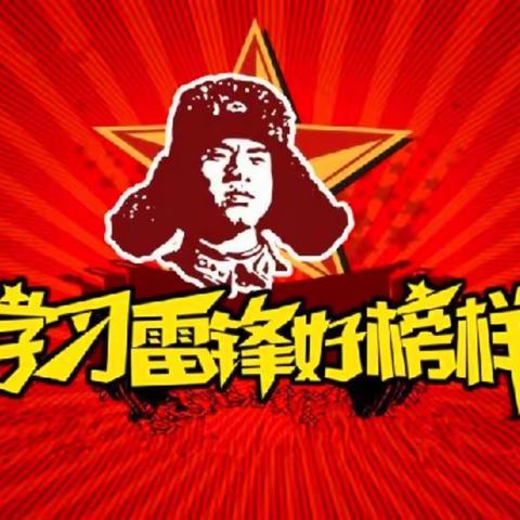 学习党的二十大 雷锋精神永传承——记平罗县灵沙九年制学校学雷锋系列活动（第十三期）