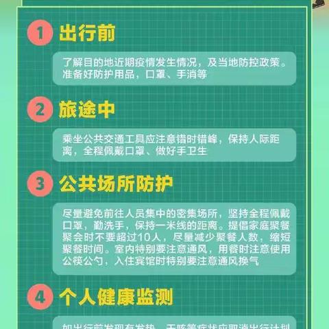 国庆节假期即将来临，这35条安全提示要牢记！