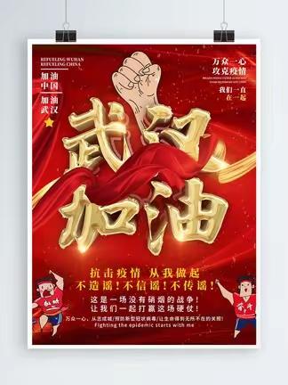 面对疫情，我们同舟共济——北马小学"红领巾"在行动！