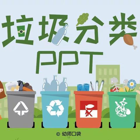 妈妈课堂来帮忙，垃圾分类我在行——记弋阳二小二（2）班“家长进课堂”系列活动