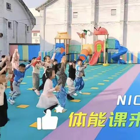 惠民幼儿园体智能课