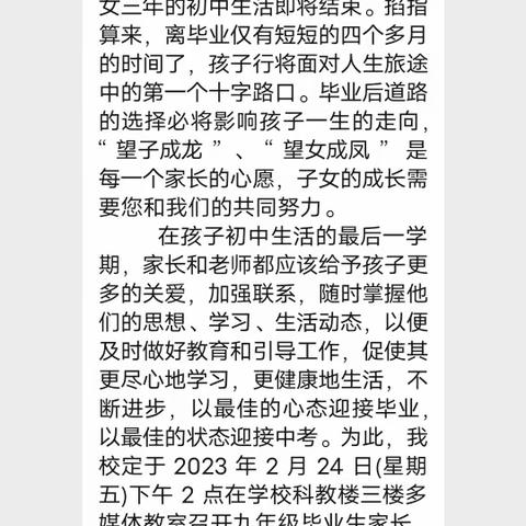 凝心聚力备战中考，家校携手共育良才——记孙家湾中学九年级家长会